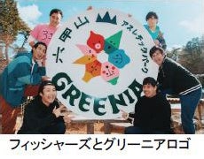 六甲山アスレチックパークGREENIA（グリーニア） フィッシャーズ監修の水上アスレチックがパワーアップ！ ＆ 2023年3月18日（土）オープニングセレモニー開催！のサブ画像2