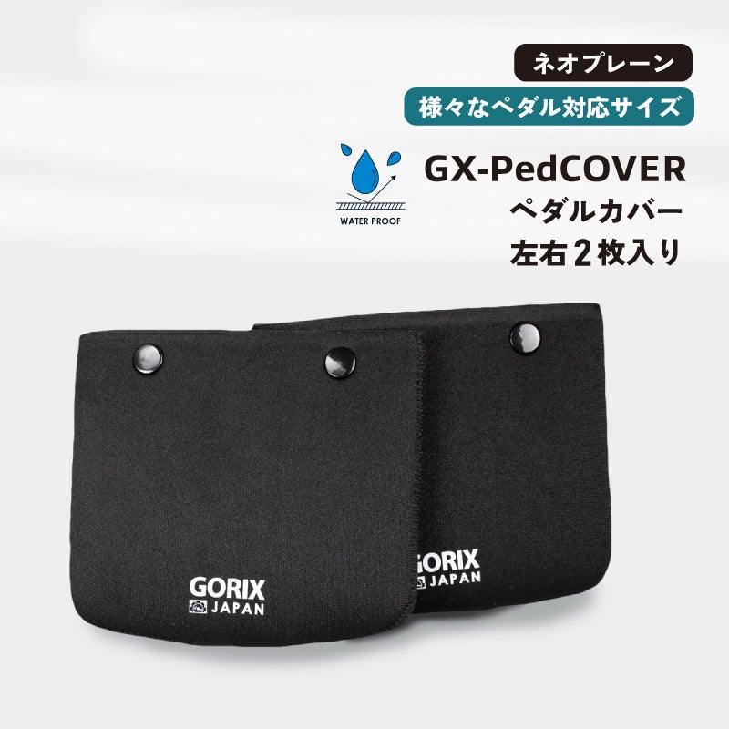 【新商品】【輪行や輸送や傷防止に!!】自転車パーツブランド「GORIX」から、ペダルカバー(GX-PedCOVER)が新発売!!のサブ画像8