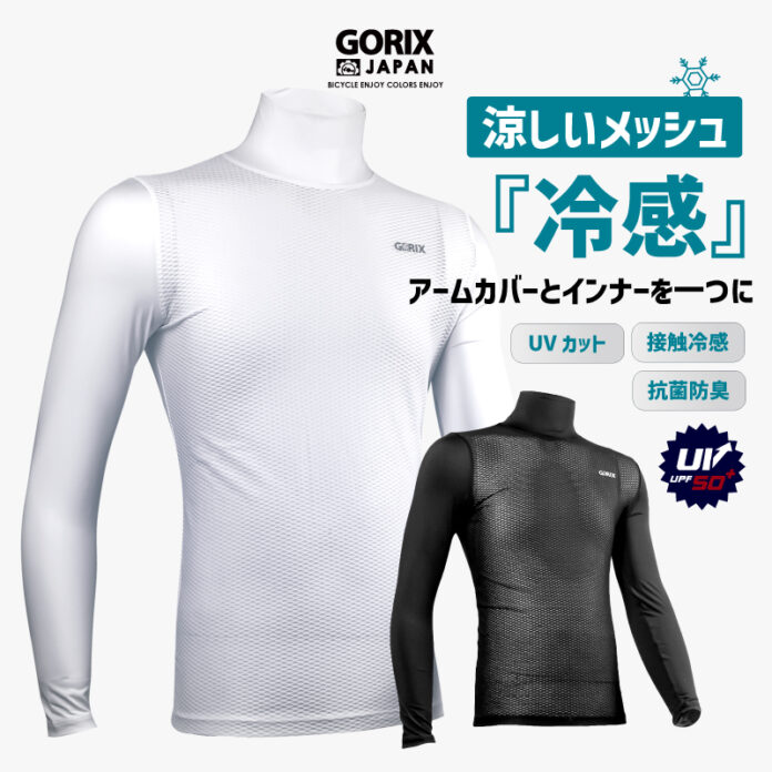 【新商品】【首までカバーするハイネックタイプ!!】自転車パーツブランド「GORIX」から、冷感長袖インナーウェア(GW-TS1 ハイネック) が2色展開で新発売!!のメイン画像