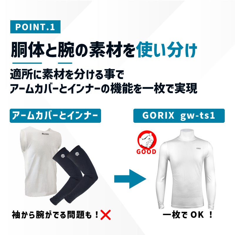 【新商品】【アームカバーとインナーを1つに!!】自転車パーツブランド「GORIX」の冷感長袖インナーウェア(GW-TS1)から、新色「ブラック」が新発売!!のサブ画像5