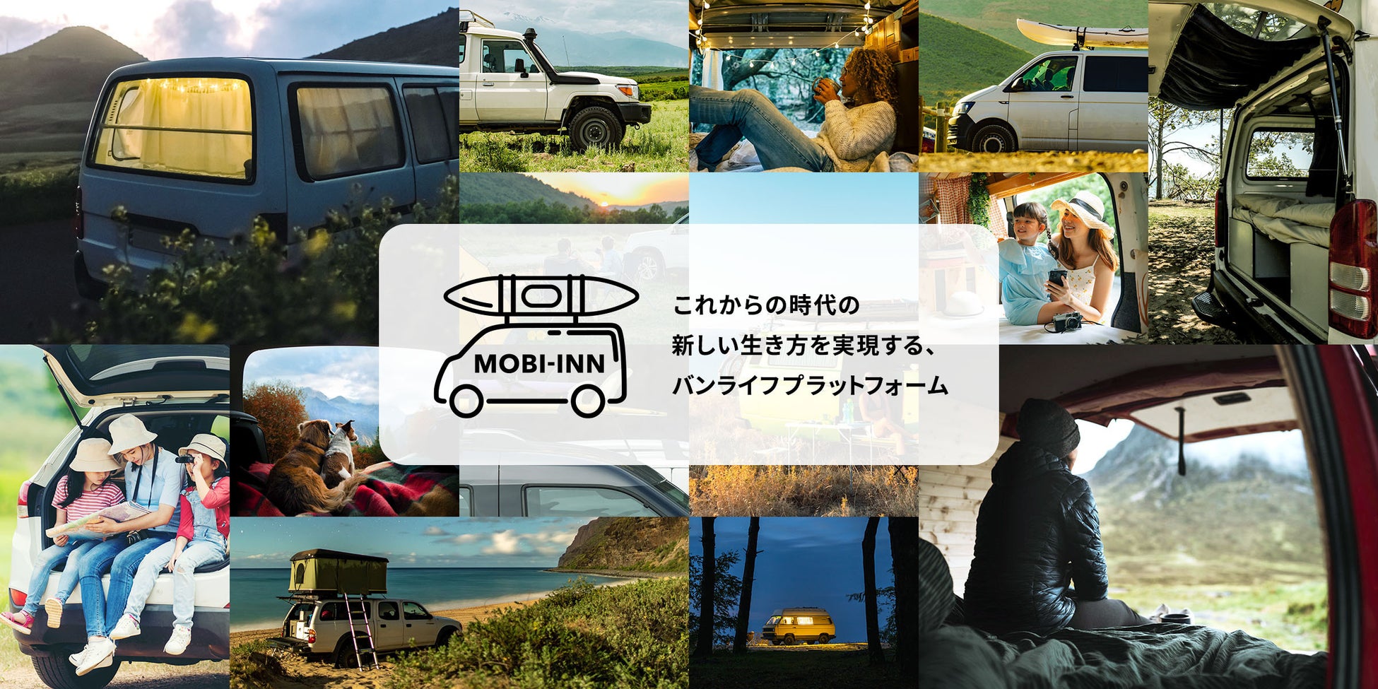 ≪キャンピングカーを無償提供！？≫バンライフカーのシェアプラットフォーム『MOBI-INN』が無償で車両を貸し出すモニターキャンペーンを開始のサブ画像10
