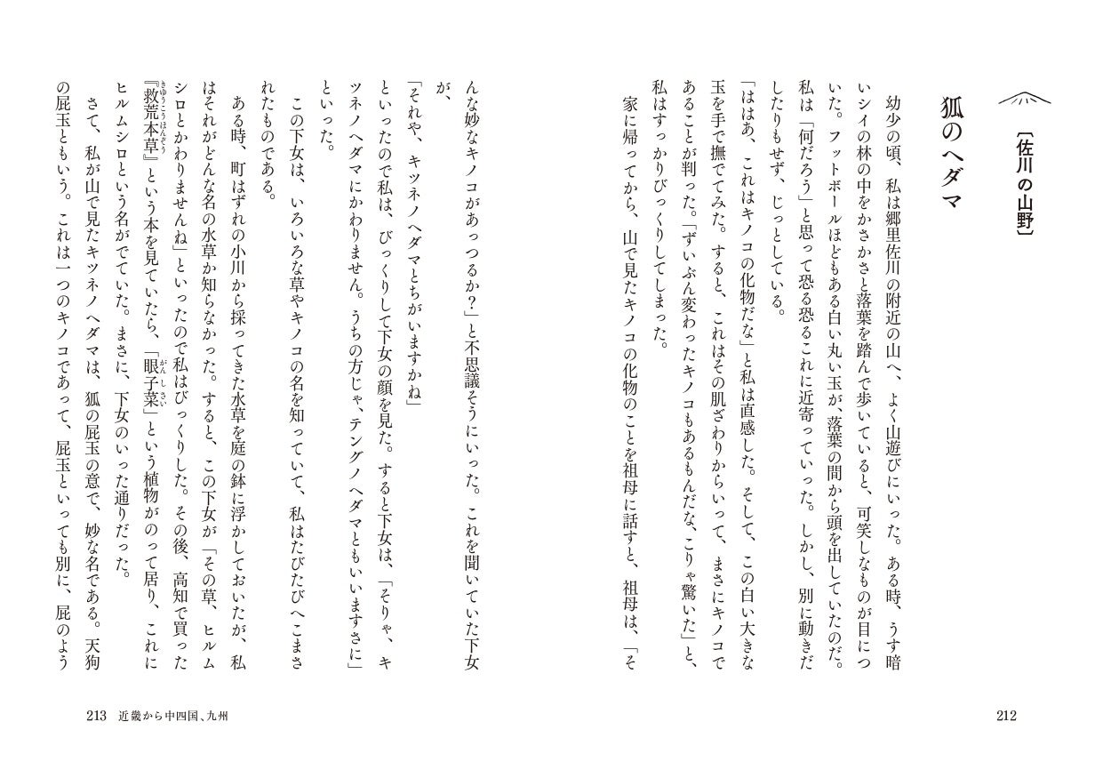 読むと、牧野富太郎と一緒に山を歩きたくなるエッセイ集発刊！のサブ画像4
