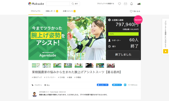 【Makuakeで797％達成】腕上げ姿勢をアシストする「DARWING Agerelude（ダーウィン アゲレルデ）」の一般販売開始！のメイン画像