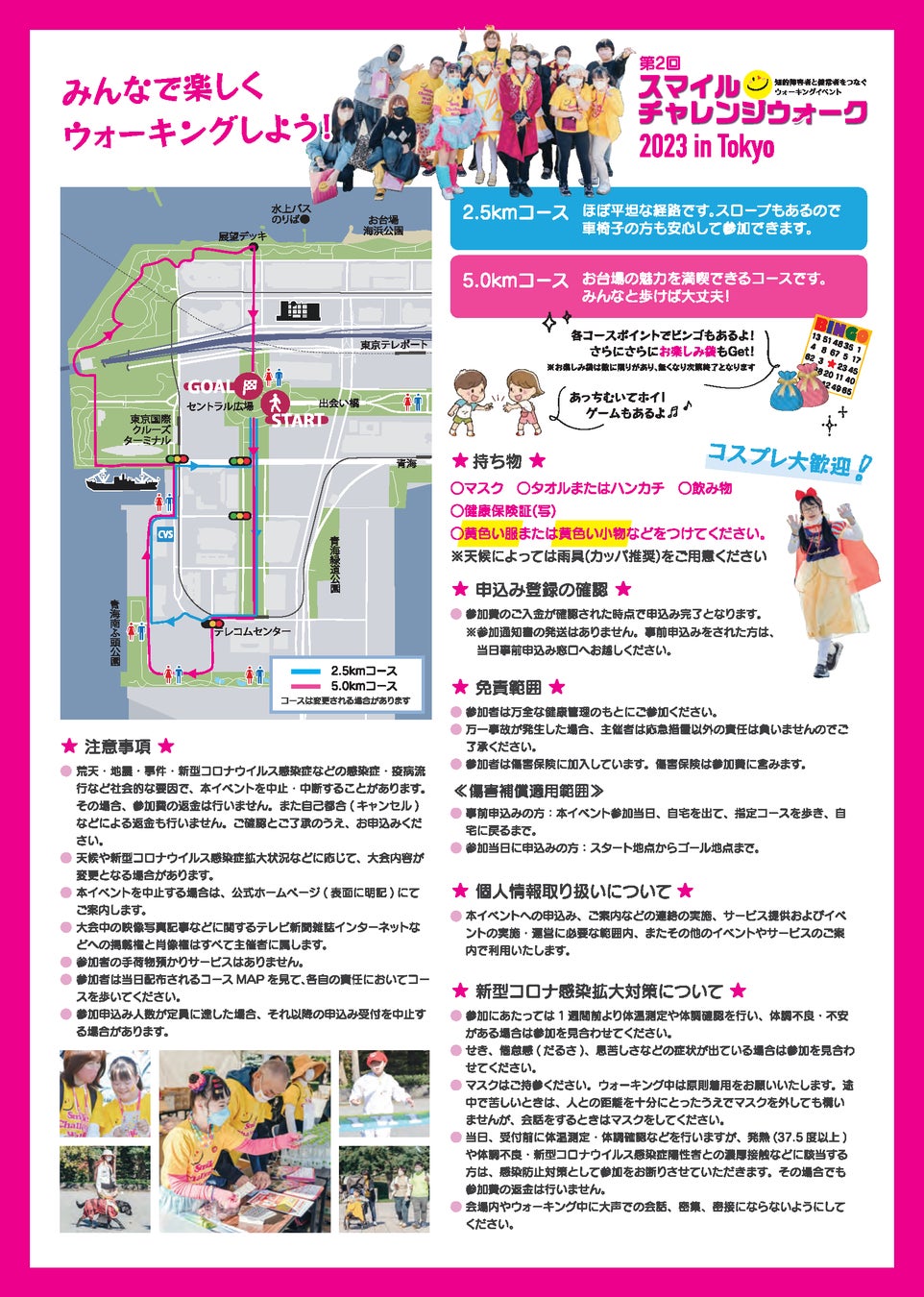 第2回　スマイルチャレンジウォーク　2023 in Tokyoを4月23日（日）お台場にて開催！のサブ画像7