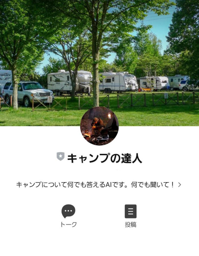 有野実苑オートキャンプ場がChatGPTでキャンプの質問を答えてくれる公式LINE「キャンプの達人」をリリースのメイン画像