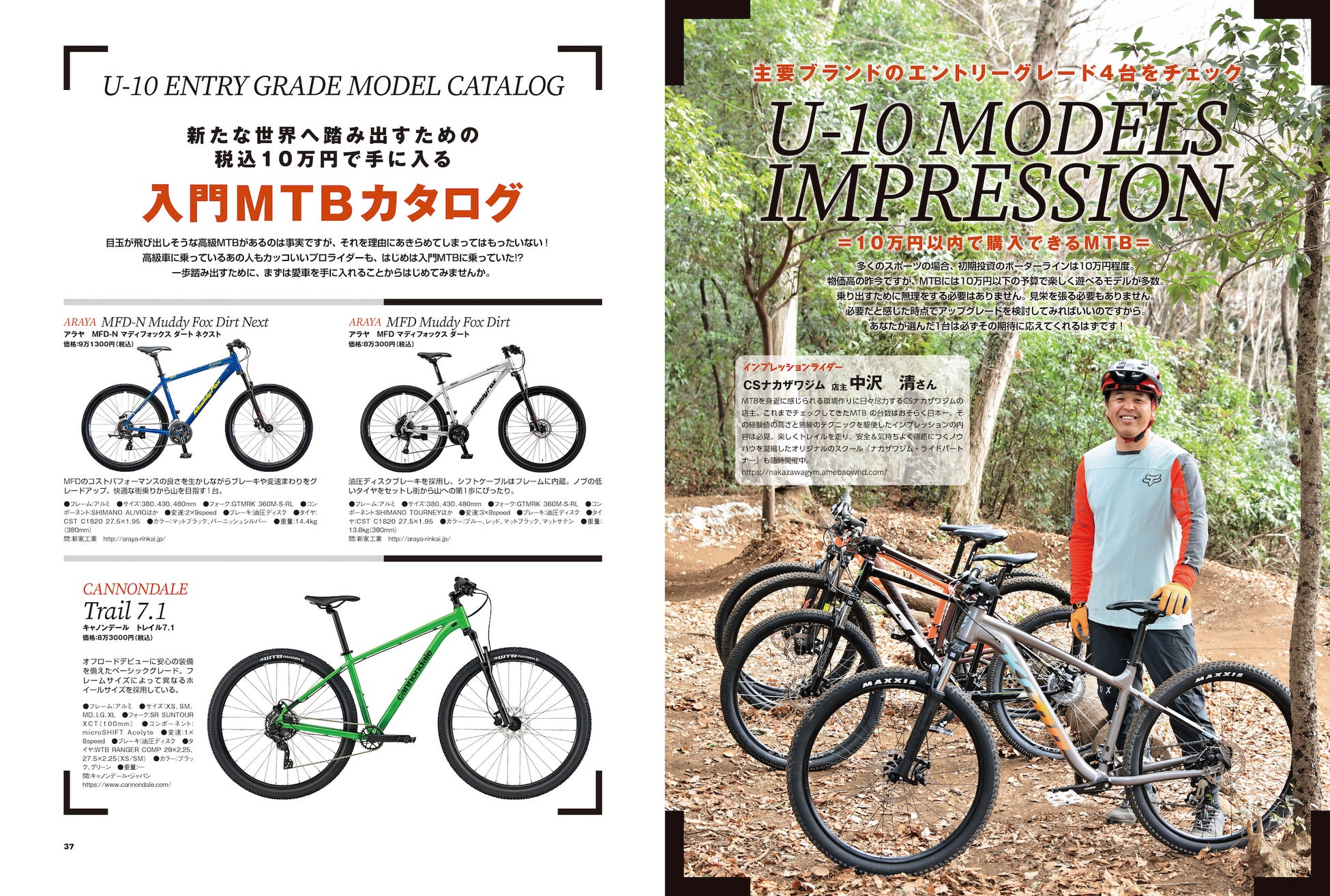 自転車＋アウトドア遊びを満喫しよう！「マウンテンバイク」専門誌『MTB日和』vol.52は3月31日発売。特集は「エントリーユーザーのための基礎知識」のサブ画像3