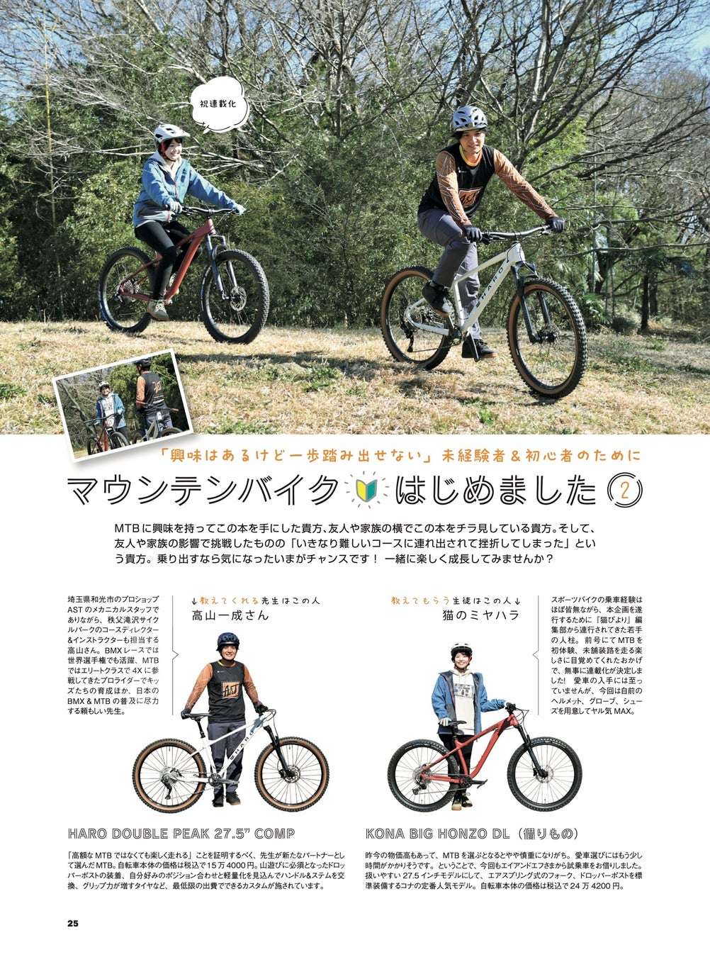 自転車＋アウトドア遊びを満喫しよう！「マウンテンバイク」専門誌『MTB日和』vol.52は3月31日発売。特集は「エントリーユーザーのための基礎知識」のサブ画像4