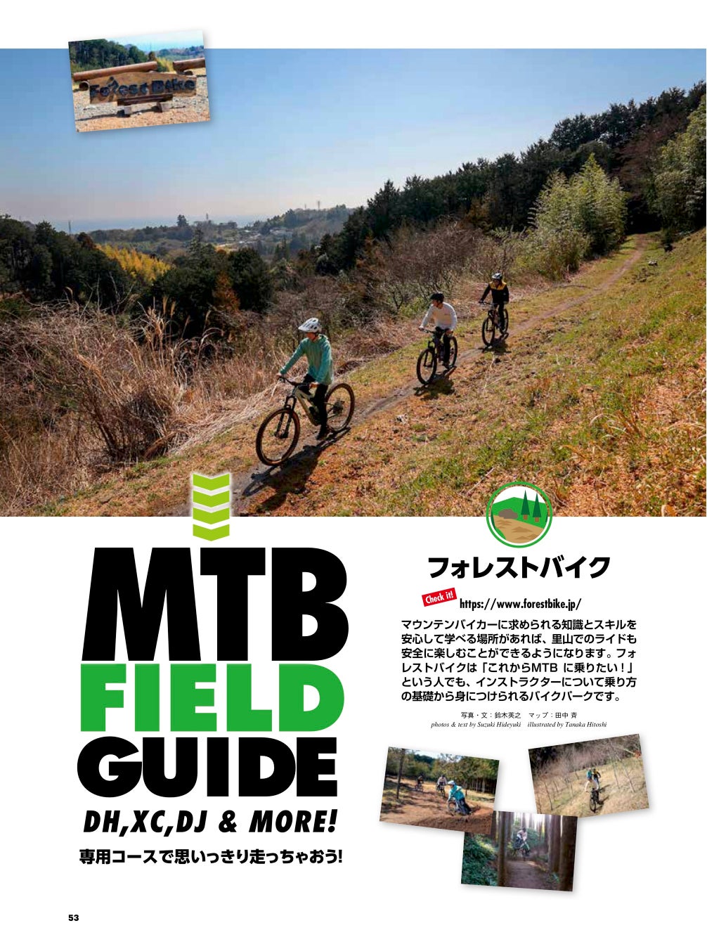 自転車＋アウトドア遊びを満喫しよう！「マウンテンバイク」専門誌『MTB日和』vol.52は3月31日発売。特集は「エントリーユーザーのための基礎知識」のサブ画像6