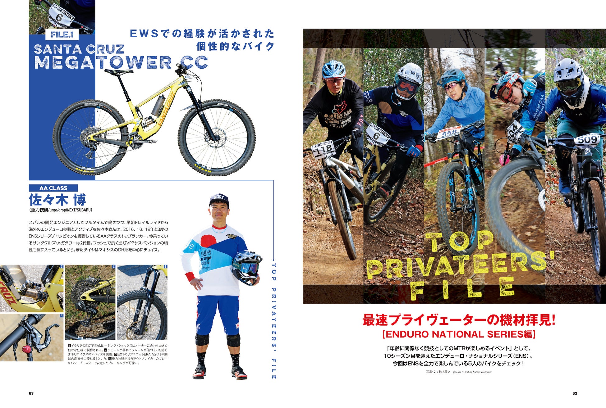 自転車＋アウトドア遊びを満喫しよう！「マウンテンバイク」専門誌『MTB日和』vol.52は3月31日発売。特集は「エントリーユーザーのための基礎知識」のサブ画像7