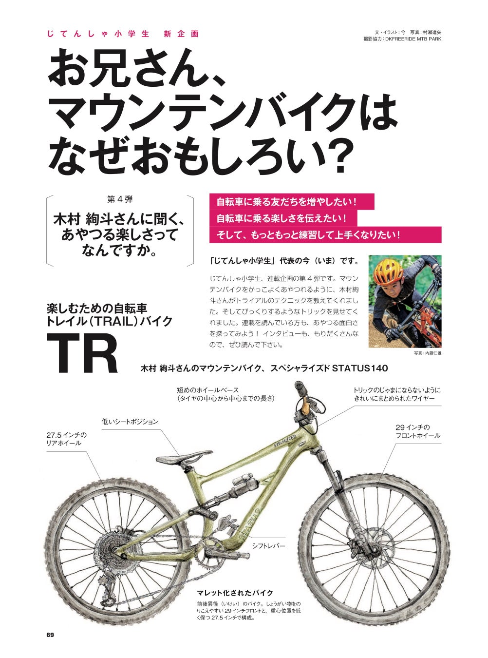 自転車＋アウトドア遊びを満喫しよう！「マウンテンバイク」専門誌『MTB日和』vol.52は3月31日発売。特集は「エントリーユーザーのための基礎知識」のサブ画像8