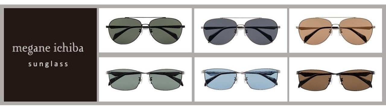 ファッションスタイルや世代問わず掛けられる“Standard”なサングラス「megane ichiba sunglass」新色登場のサブ画像1