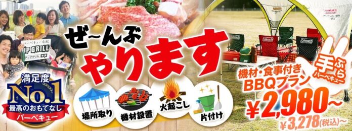 【BBQ再熱！！】大阪の老舗BBQ宅配アップグリルが西中島限定プラン提供開始！のメイン画像