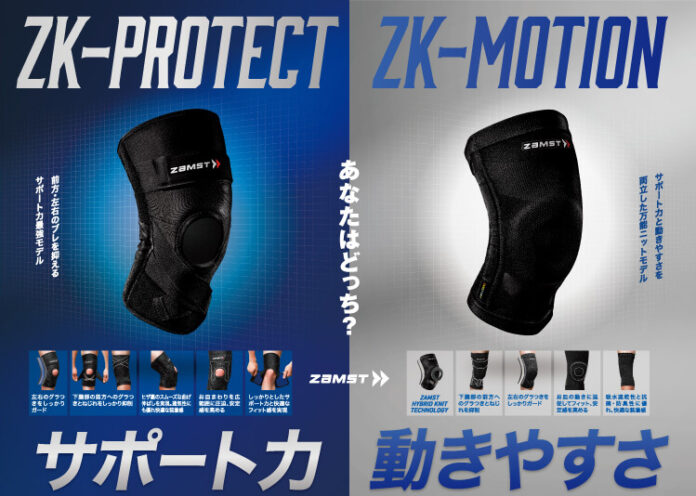 ザムストヒザ用サポーター最上位モデルがW新発売 サポート力の「ZK‐PROTECT」と動きやすさの「ZK-MOTION」のメイン画像