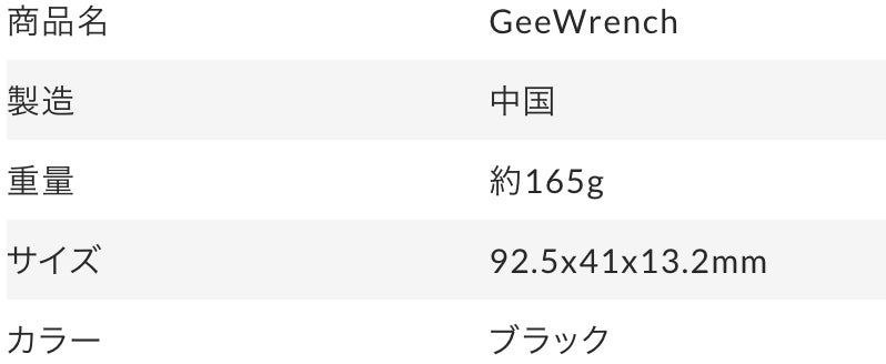 自転車の必携品・スポークレンチなど緊急時にも安心な8つの機能を備えたコンパクトな工具セット「GeeWrench」をガジェットストア「MODERN g」で販売開始のサブ画像10