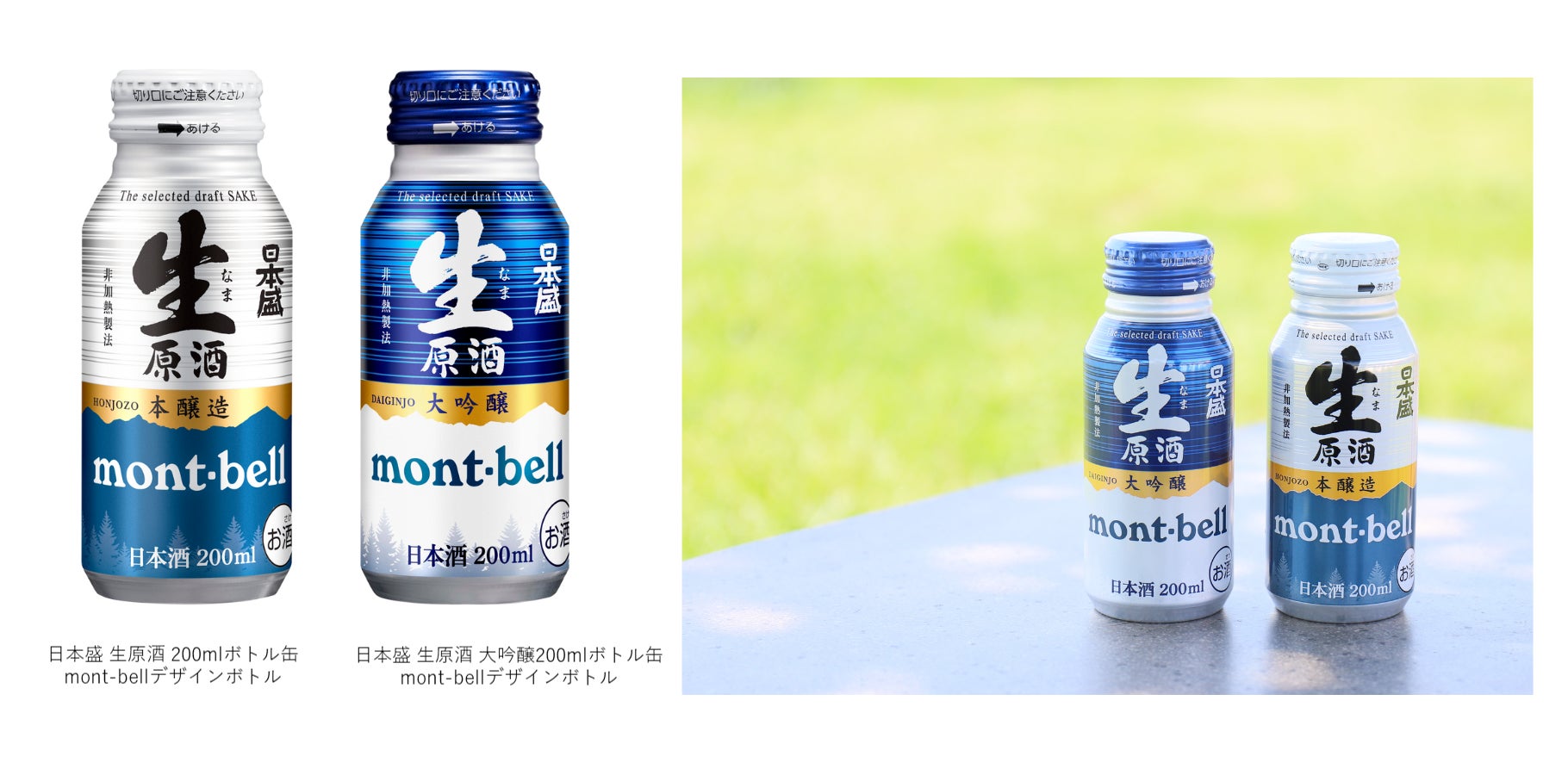 日本盛 生原酒 200mlボトル缶　mont-bellデザインボトル(本醸造、大吟醸)第三弾　期間限定発売のお知らせのサブ画像1