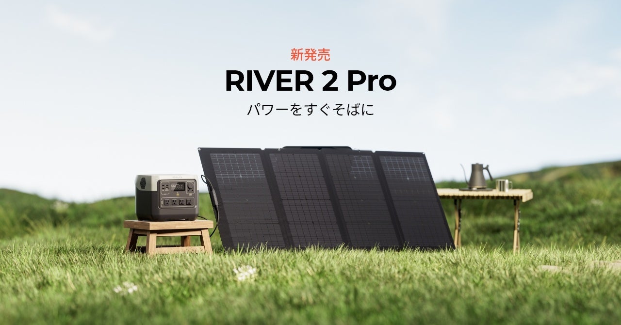 EcoFlow史上最速充電・高コストパフォーマンスを誇るポータブル電源RIVER 2シリーズ最新作「RIVER 2 Pro」待望の発売！のサブ画像1