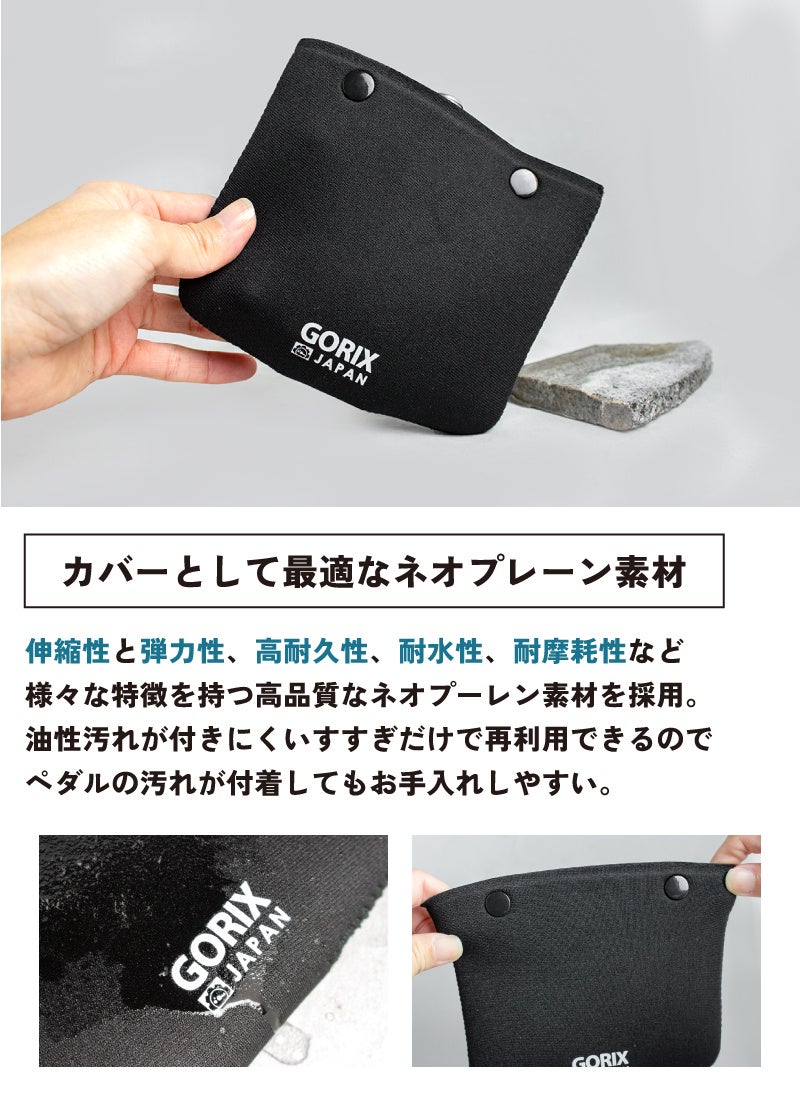 自転車パーツブランド「GORIX」が新商品の、自転車ペダルカバー(GX-PedCOVER)のTwitterプレゼントキャンペーンを開催!!【4/10(月)23:59まで】のサブ画像3