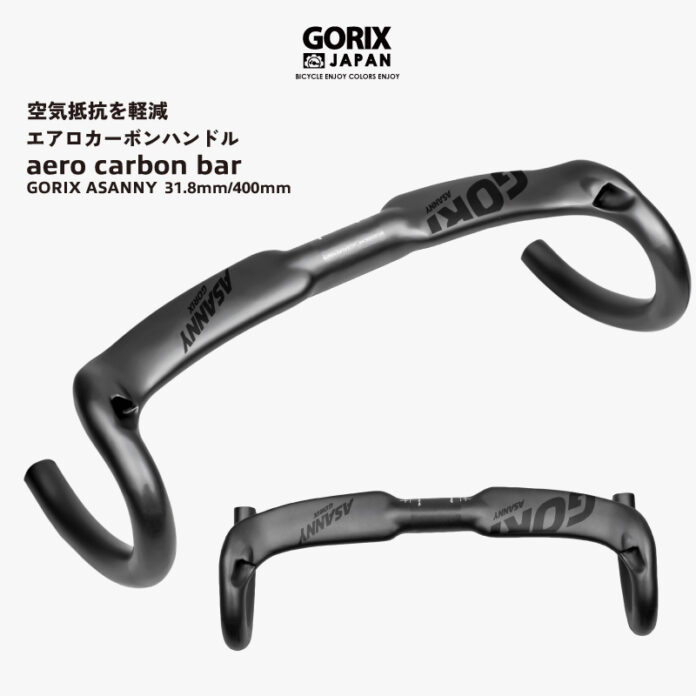 【新商品】【前面からの空気抵抗を軽減!!】自転車パーツブランド「GORIX」から、エアロカーボンハンドル(ASANNY) が新発売!!のメイン画像