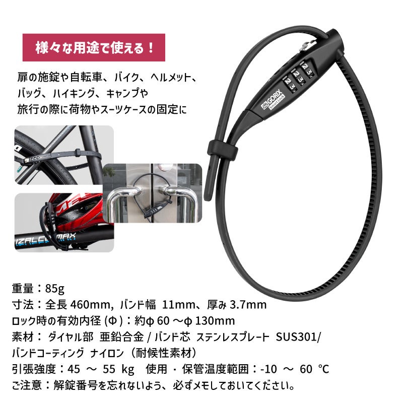 【新商品】【簡単＆便利にセキュリティ対策!!】自転車パーツブランド「GORIX」から、結束バンド式ダイヤルロック(GR-COMBO) が新発売!!のサブ画像10