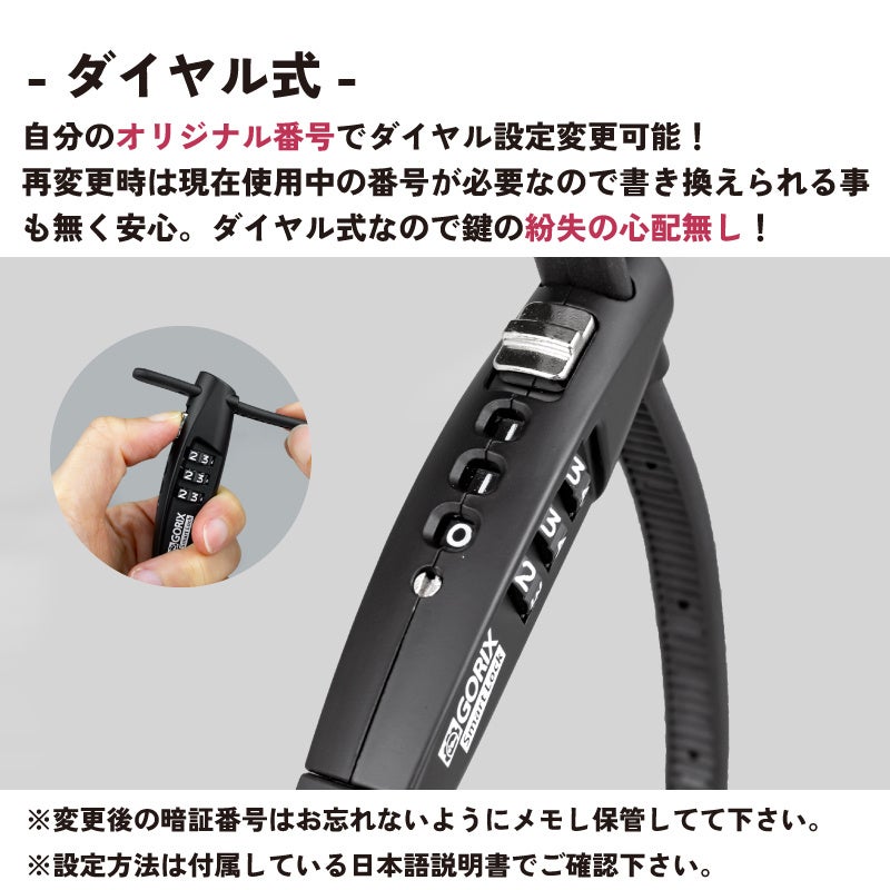 【新商品】【簡単＆便利にセキュリティ対策!!】自転車パーツブランド「GORIX」から、結束バンド式ダイヤルロック(GR-COMBO) が新発売!!のサブ画像6