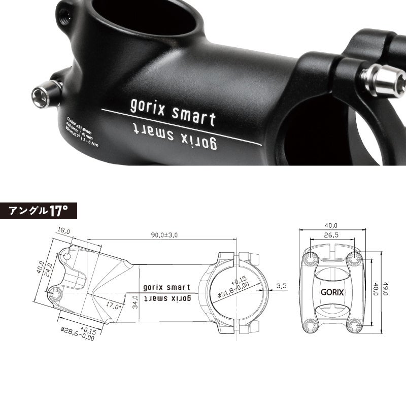 【新商品】自転車パーツブランド「GORIX」から、自転車用ステム(GX-smart) が新発売!!のサブ画像6