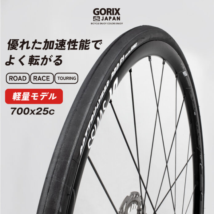 【新商品】【レースにも最適な軽量タイヤが登場!!】自転車パーツブランド「GORIX」から、自転車用タイヤ(GOTTSU YEAR PRO F1) が新発売!!のメイン画像