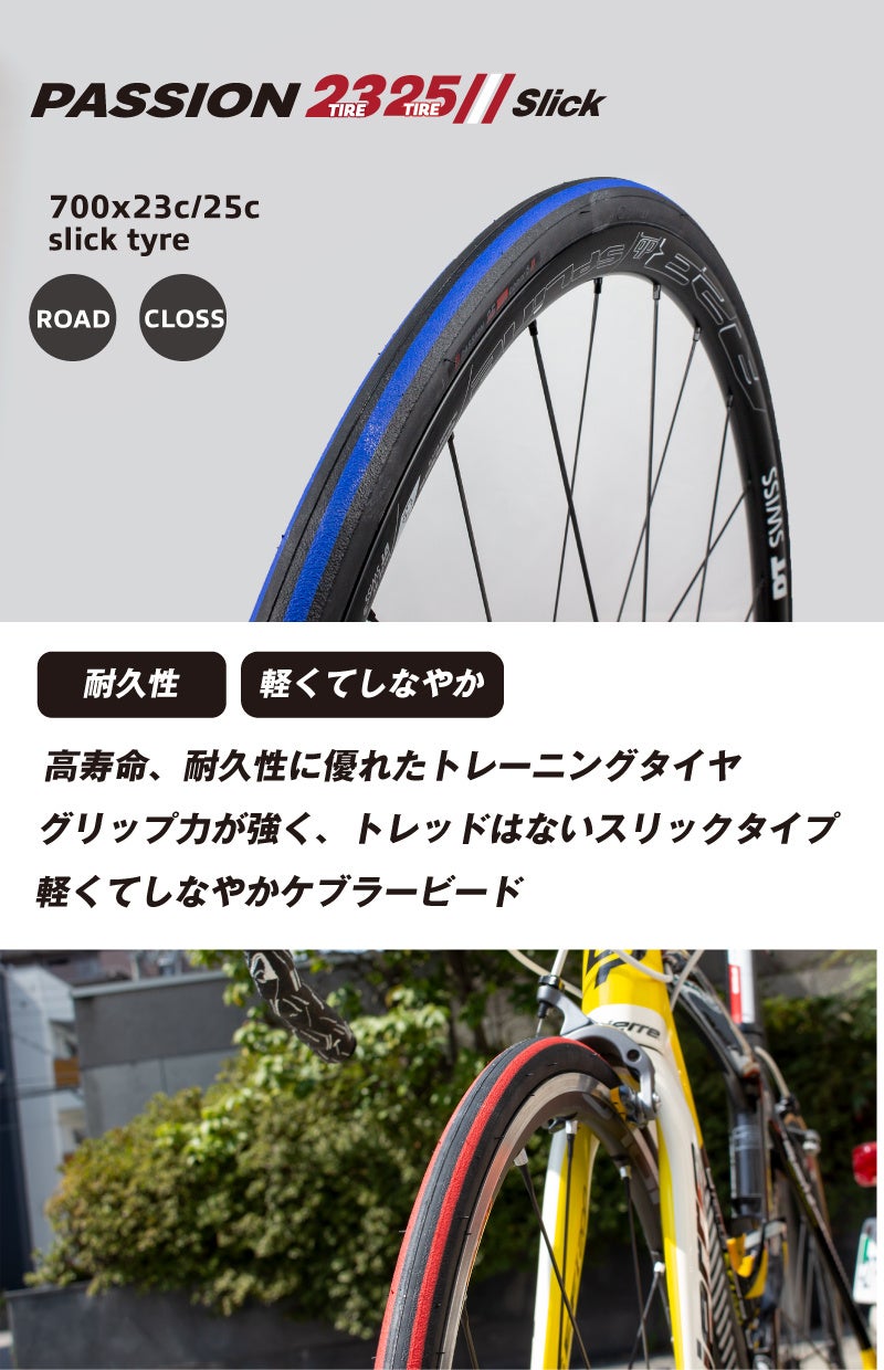 自転車パーツブランド「GORIX」が新商品の、自転車用タイヤ(passion) のTwitterプレゼントキャンペーンを開催!!【5/1(月)23:59まで】のサブ画像2