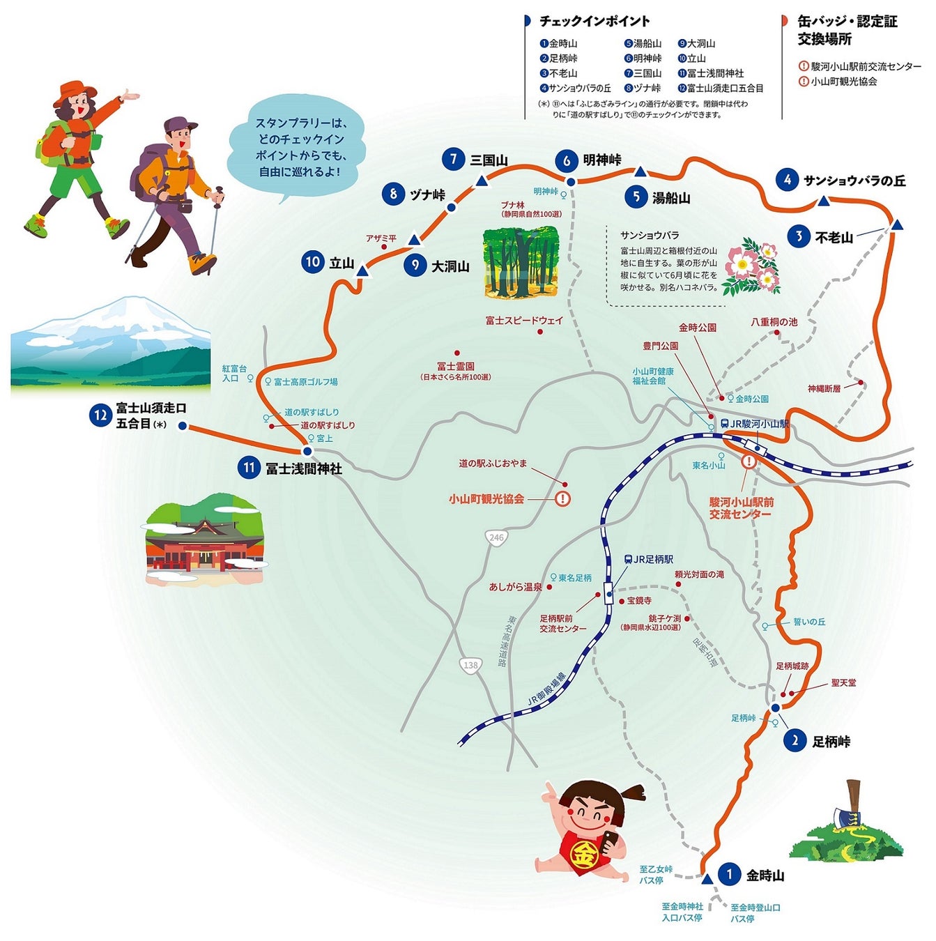 金太郎伝説が残る人気の金時山が追加！ 世界遺産の富士山に至る道を歩く「富士箱根トレイル ヒストリースタンプラリー」開催のサブ画像2
