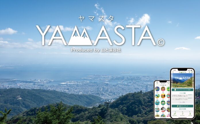 YAMASTA（ヤマスタ）「六甲山スタンプラリー」全6コース 大好評につきGW後までの延長を決定のメイン画像