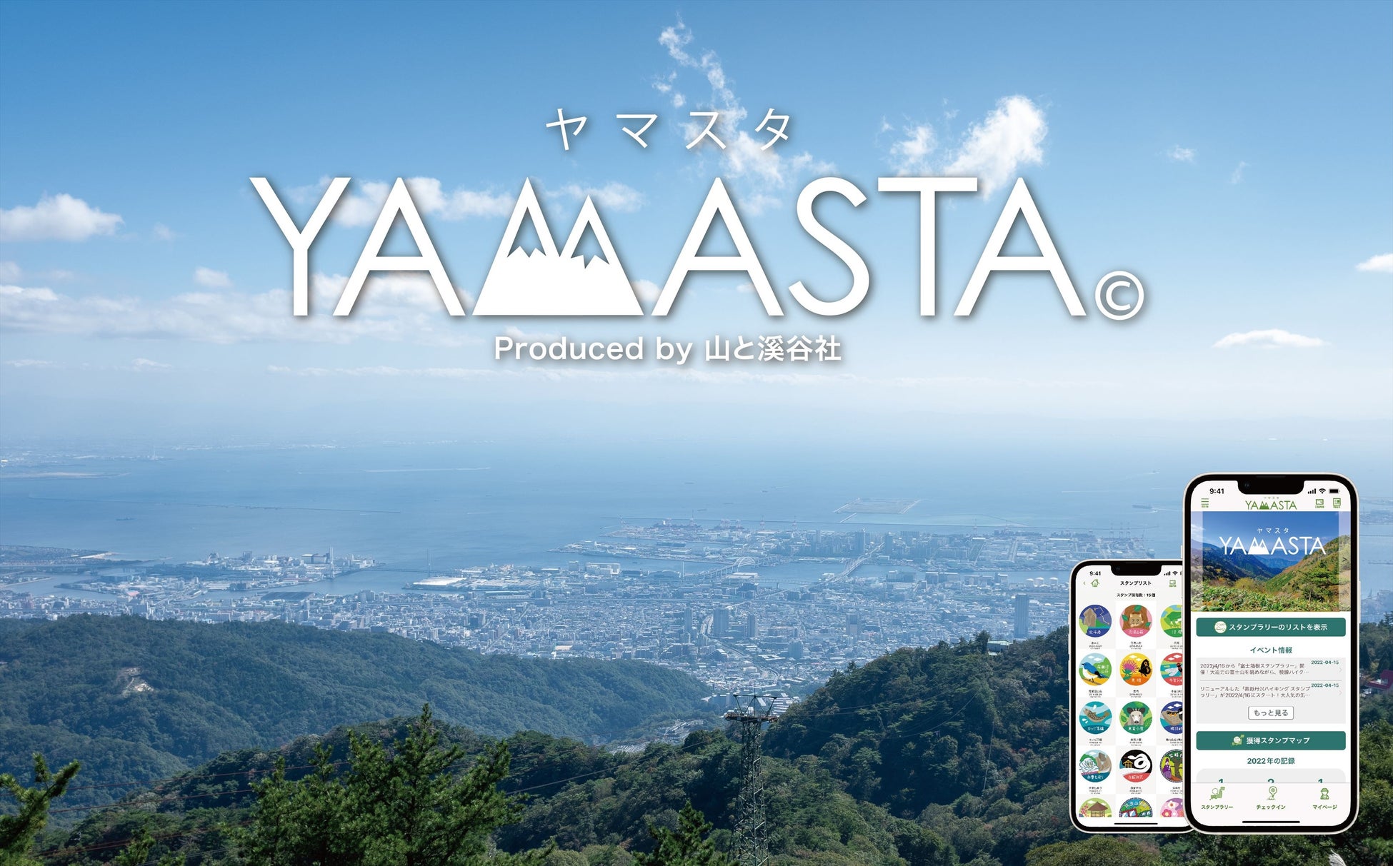 YAMASTA（ヤマスタ）「六甲山スタンプラリー」全6コース 大好評につきGW後までの延長を決定のサブ画像1