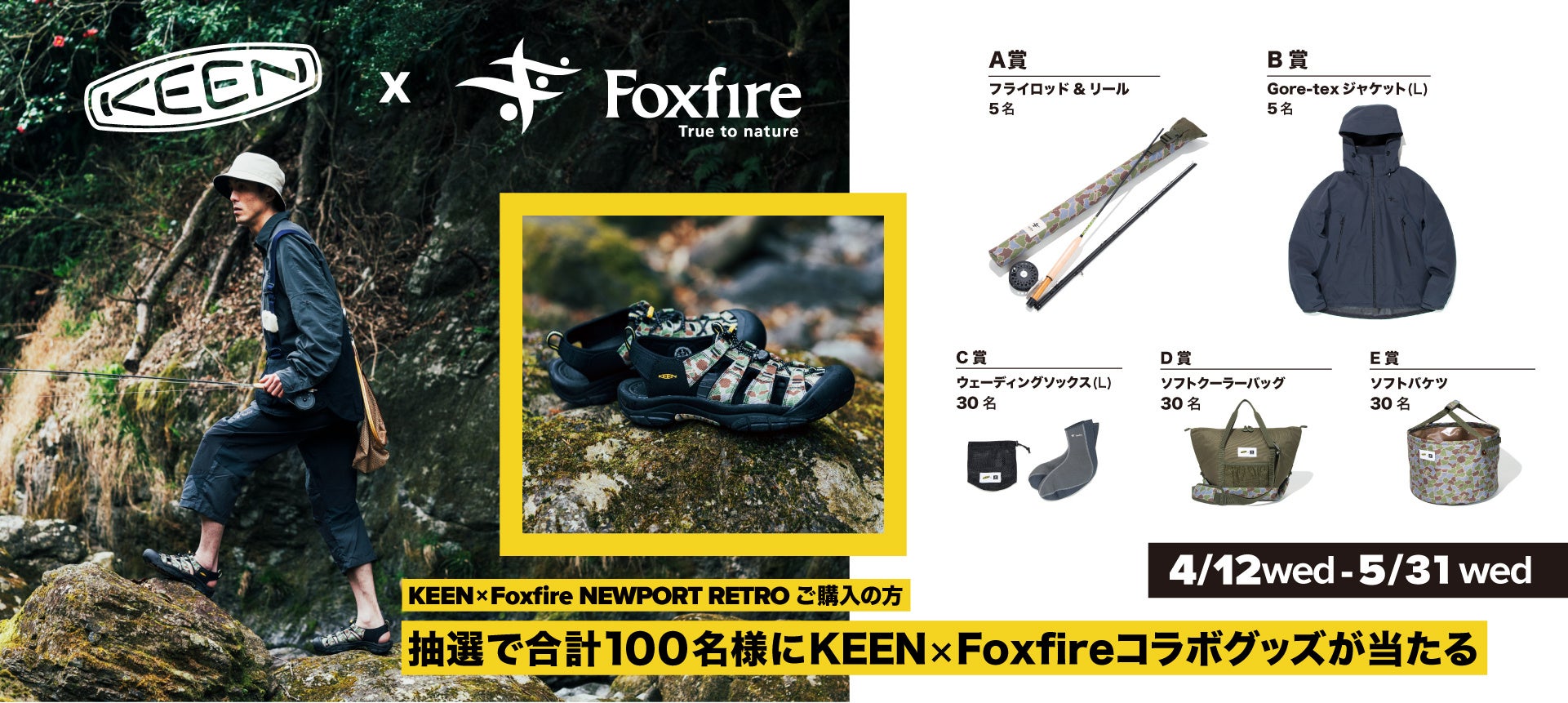「自然との融和・共生」を信念に掲げるフィッシングブランドのパイオニア「Foxfire」とKEENが初めてのコラボレーション　2023年4月12日（水）発売のサブ画像8