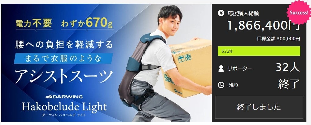 【Makuakeで622％達成】腰の負担を軽減する、衣服のようなアシストスーツ「DARWING Hakobelude Light（ダーウィン ハコベルデ ライト）」の一般販売開始！のサブ画像1