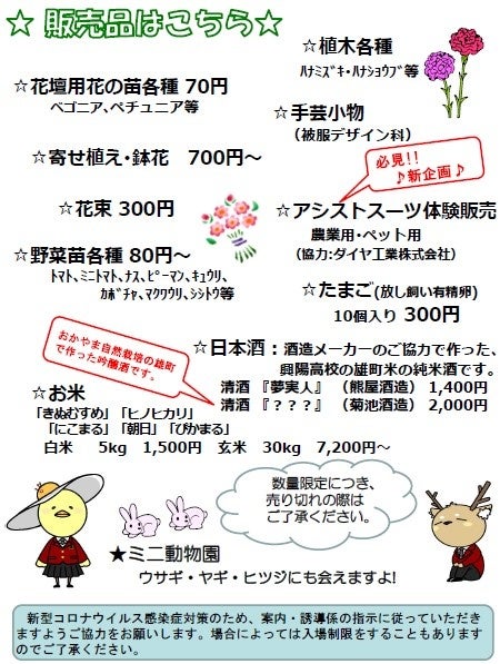 岡山県立興陽高等学校が開催する「第44回農産物販売『KOYO ぼっけぇ祭』」で、アシストスーツ・ペット用製品の体験販売会を行います。のサブ画像2