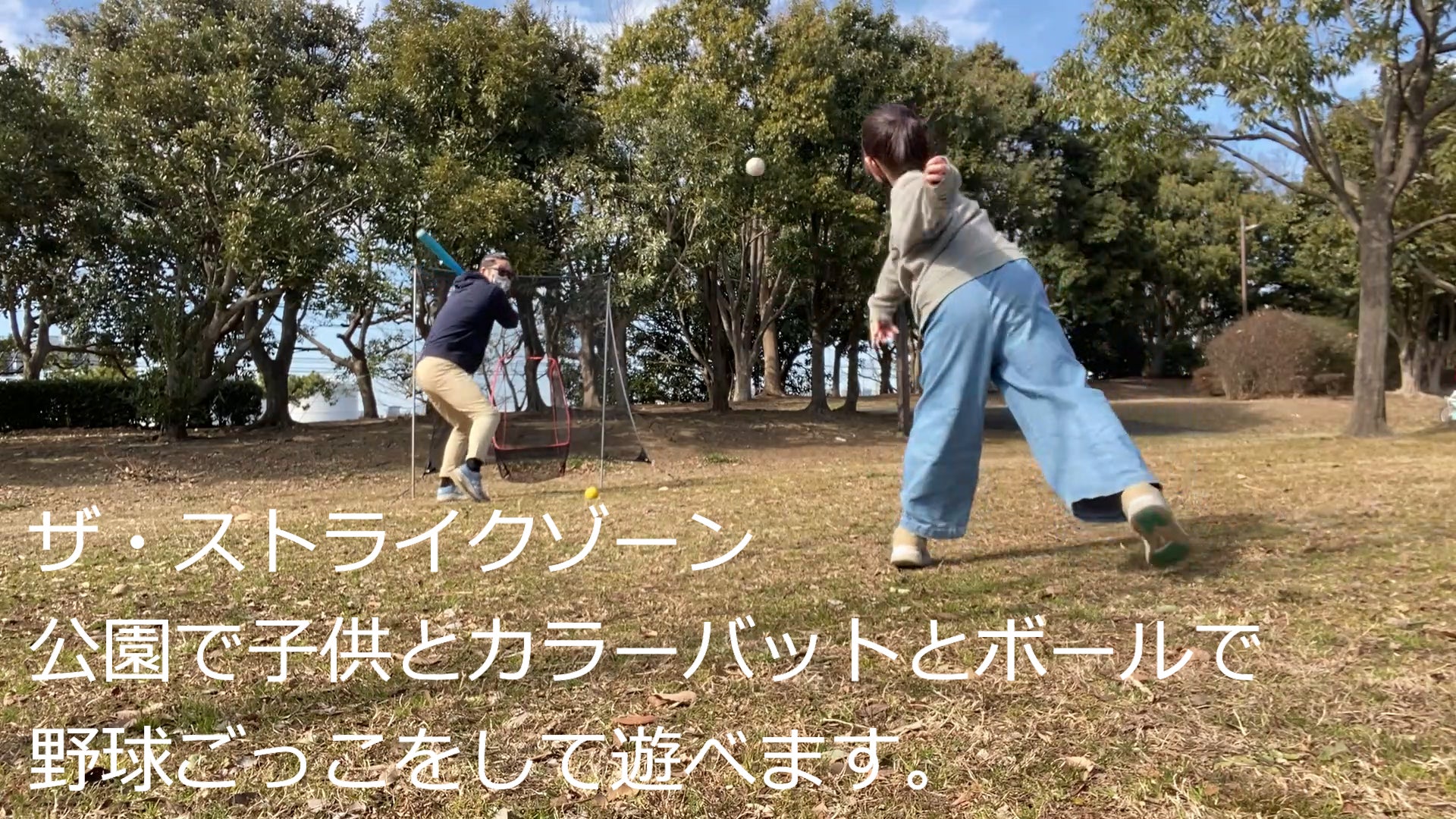 公園ライフの野球道具「ザ ストライクゾーン」登場! さあ、球を投げて遊ぼう!!　Makuake(マクアケ)より2023.04.283リリース。ありそうでなかった柔らかいウレタンボール用の野球ネット。のサブ画像3
