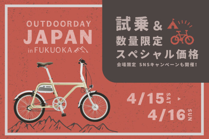 自転車×ライフスタイルを提案する『wimo』がアウトドアデイジャパン2023へ初出展のメイン画像