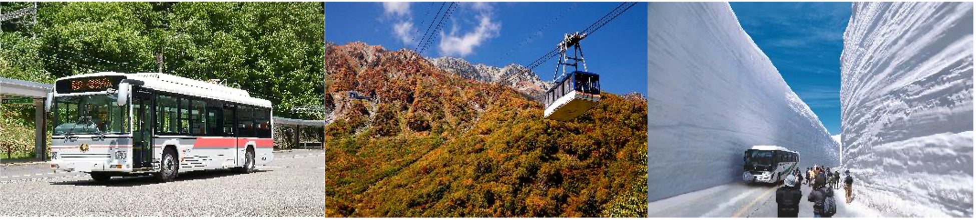 まるでスイス！北アルプスの絶景を巡る白馬＆立山黒部アルペンルートのコラボレーションプランが登場！！のサブ画像3_写真左：電気バス／写真中：秋の立山ロープウェイ／写真右：雪の大谷