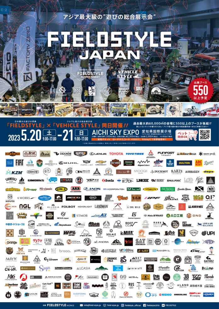 ”日本最大の遊びの祭典”が”アジア最大級の遊びの総合展示会”へ。FIELDSTYLE JAPANがいよいよ来月開催！約60,000㎡の会場に550以上のブースが集結！世界に向けて遊びを提案します！のメイン画像