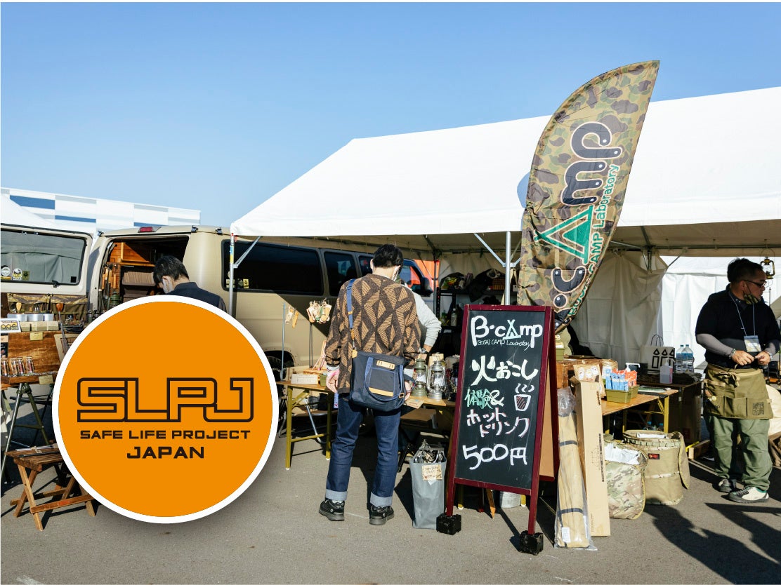 ”日本最大の遊びの祭典”が”アジア最大級の遊びの総合展示会”へ。FIELDSTYLE JAPANがいよいよ来月開催！約60,000㎡の会場に550以上のブースが集結！世界に向けて遊びを提案します！のサブ画像15_「防災・エコ」の商品やサービス・活動などを展示。アウトドアのノウハウを活かし「防災」意識を高める活動をサポートしています。©FIELDSTYLE works