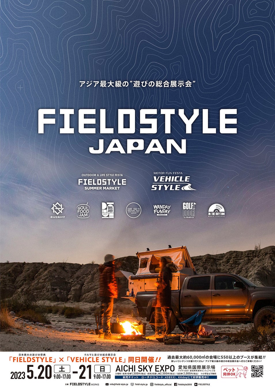 ”日本最大の遊びの祭典”が”アジア最大級の遊びの総合展示会”へ。FIELDSTYLE JAPANがいよいよ来月開催！約60,000㎡の会場に550以上のブースが集結！世界に向けて遊びを提案します！のサブ画像18_©FIELDSTYLE works