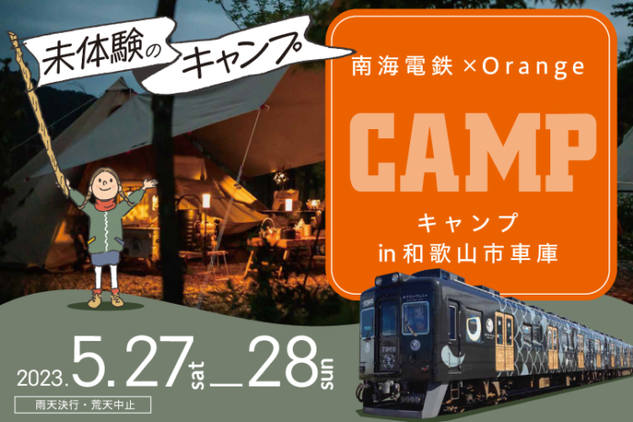 ＼‟異空間“でキャンプ／和歌山市車庫でのキャンプを行います！のメイン画像