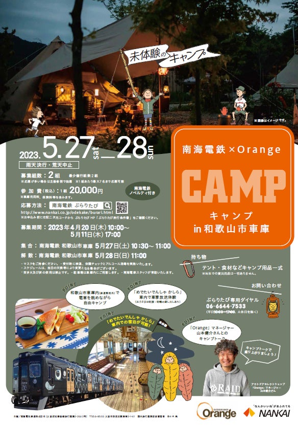 ＼‟異空間“でキャンプ／和歌山市車庫でのキャンプを行います！のサブ画像5