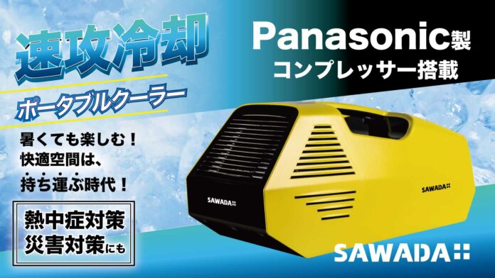 Makuake公開3日間で200万円達成！持ち運びできる軽量ポータブルクーラー！夏のキャンプやレジャー、暑さ対策に。Panasonic製コンプレッサー搭載で急速冷却！5/末までお得に先行予約可能！のメイン画像