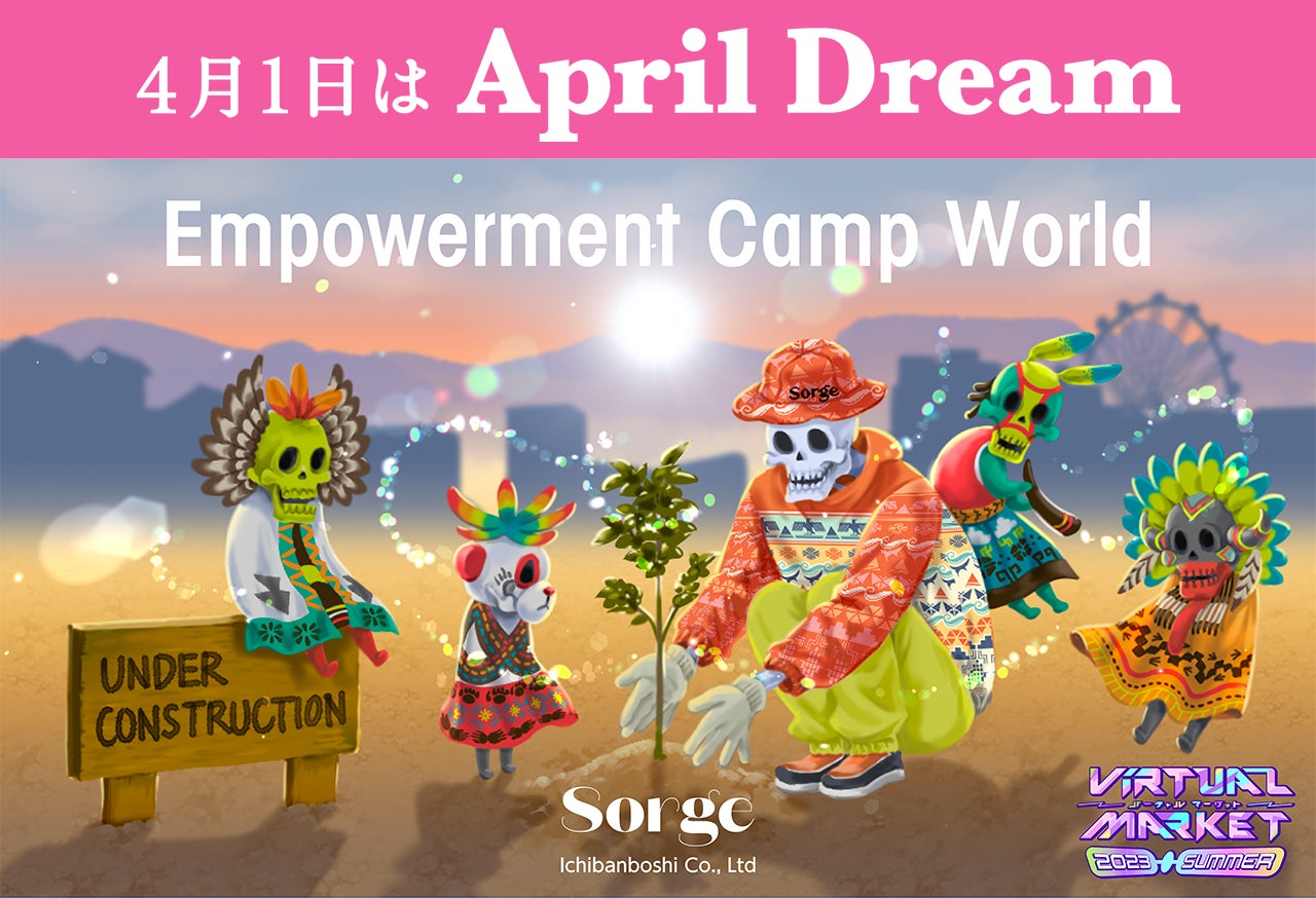 【夢を募集】メタバース×キャンプで夢を応援！日本が心の豊かさで世界をリードし、「応援」の文化を次世代に残したい。のサブ画像1