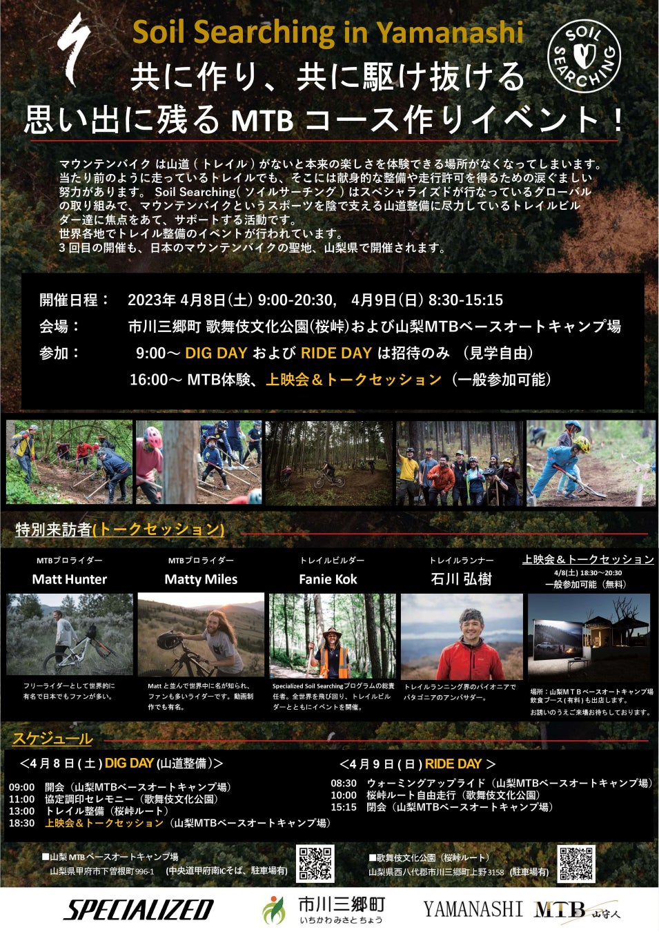 YAMANASHI MTB 山守人 × スペシャライズド『Soil Searching in Yamanashi』イベント開催。協定締結。のサブ画像3