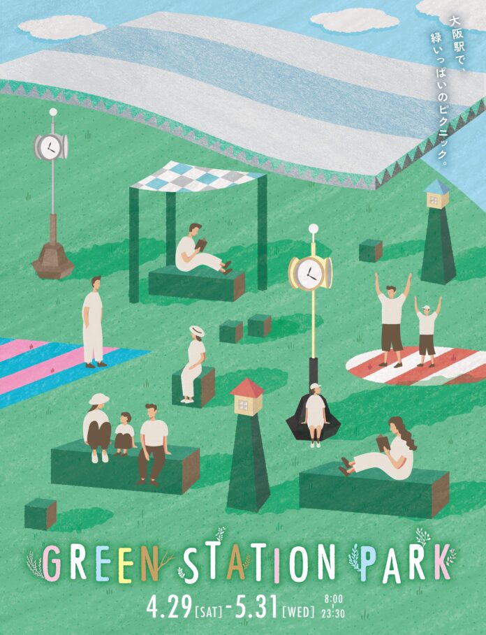 時空の広場に過去最大級の芝生空間が誕生！「GREEN　STATION　PARK」の開催についてのメイン画像