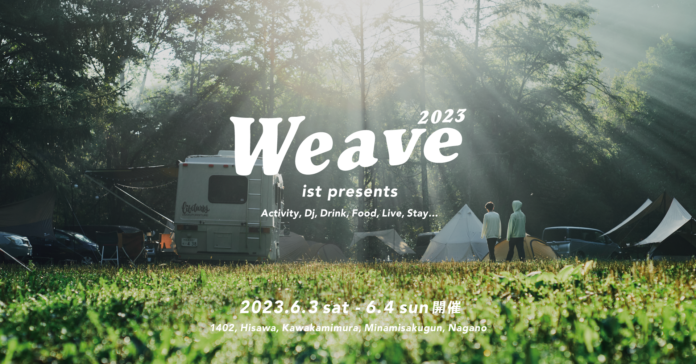 音楽や食、体験が織りなす、自然の中の複合フェス「Weave」が、6月に長野・八ヶ岳エリアのキャンプフィールド「ist」で開催のメイン画像