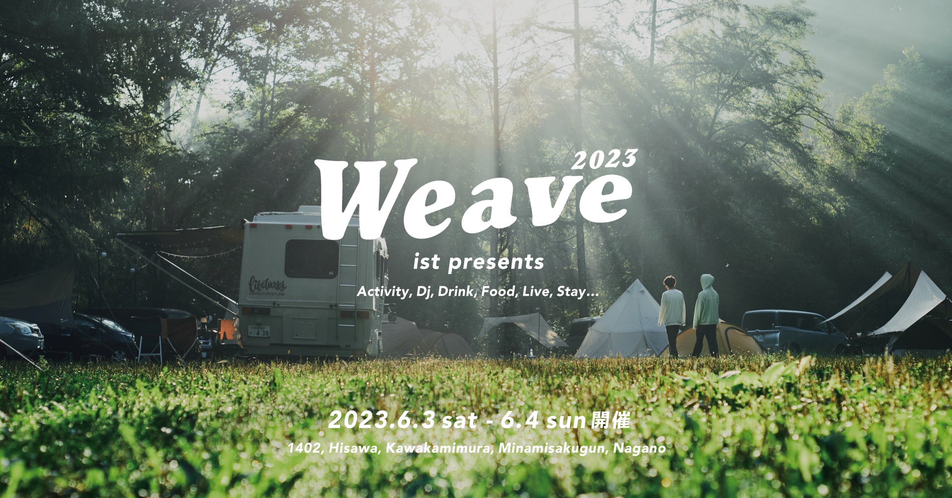 音楽や食、体験が織りなす、自然の中の複合フェス「Weave」が、6月に長野・八ヶ岳エリアのキャンプフィールド「ist」で開催のサブ画像1
