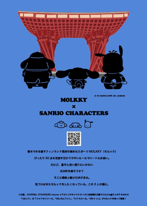 SANRIO CHARACTERS×JOURNAL STANDARD relume「モルック」をデザインに落とし込んだTシャツがジャパンカップ会場、金沢店、オンラインストアで5/27（土）リリース!!のサブ画像11