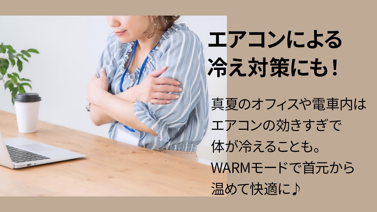 『暑さ』も『寒さ』もこれ1台で解決！パーソナルネッククーラー＆ヒーター『KUBICARE JAPAN』応援購入サービスMakuakeにて先行予約販売開始！のサブ画像9