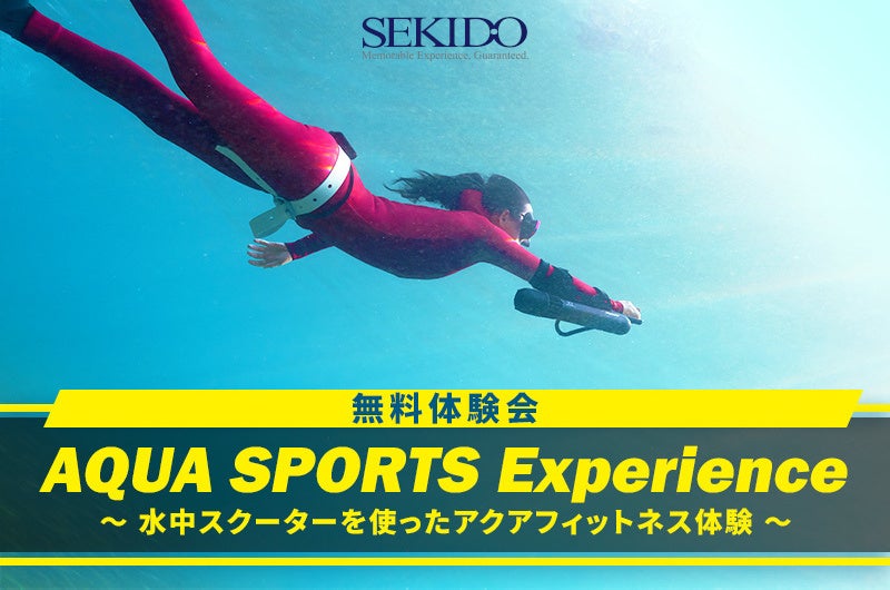 ダイビングをもっと手軽に楽しむ水中スクーターが体験できる無料イベントを5月29日（月）に横浜国際プールで開催のサブ画像1